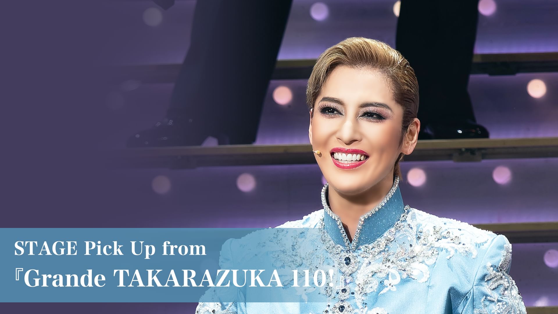 STAGE Pick Up from 『Grande TAKARAZUKA 110!』