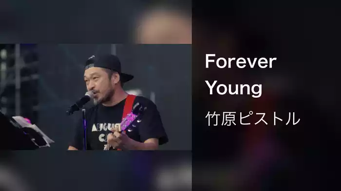 Forever Young - 竹原ピストル 〜Augusta Camp 2024〜