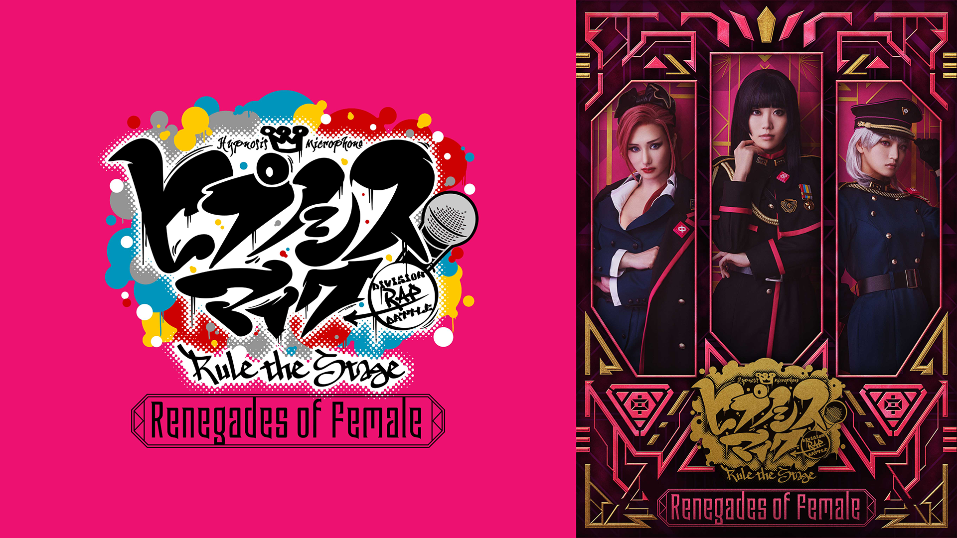 『ヒプノシスマイク -Division Rap Battle-』Rule the Stage -Renegades of Female- - サムネイル