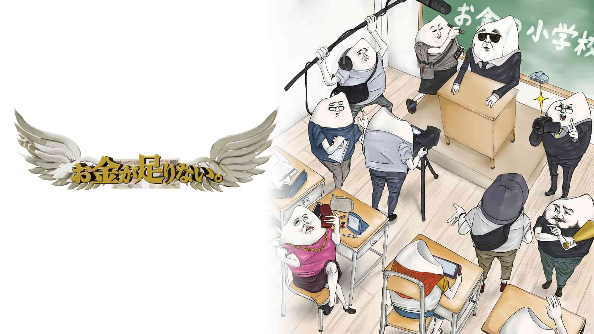 お金が足りない。