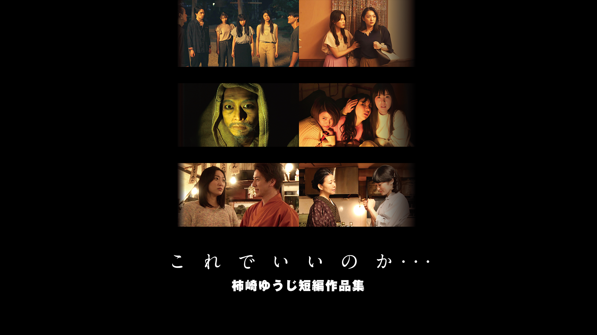 これでいいのか･･･～柿崎ゆうじ短編作品集～ - サムネイル