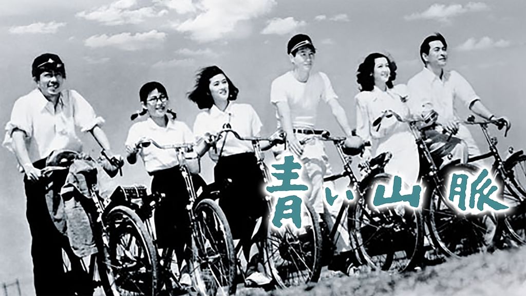 青い山脈(邦画 / 1949) - 動画配信 | U-NEXT 31日間無料トライアル