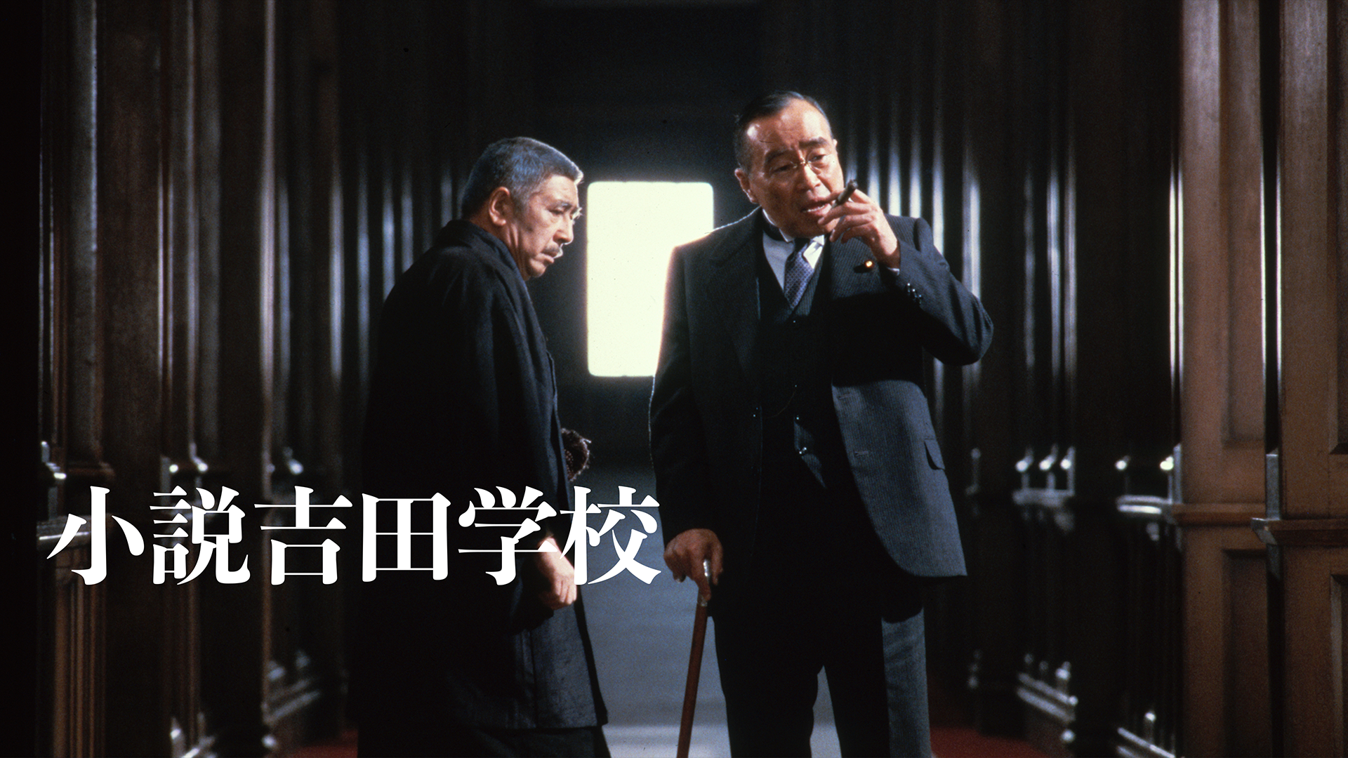 小説吉田学校 - サムネイル