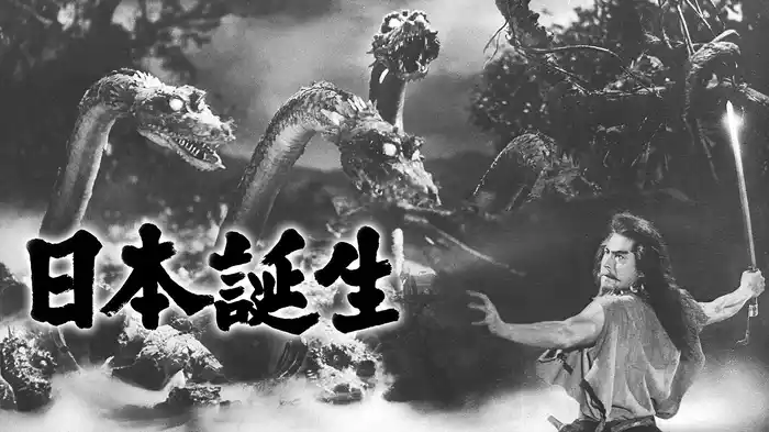 日本誕生