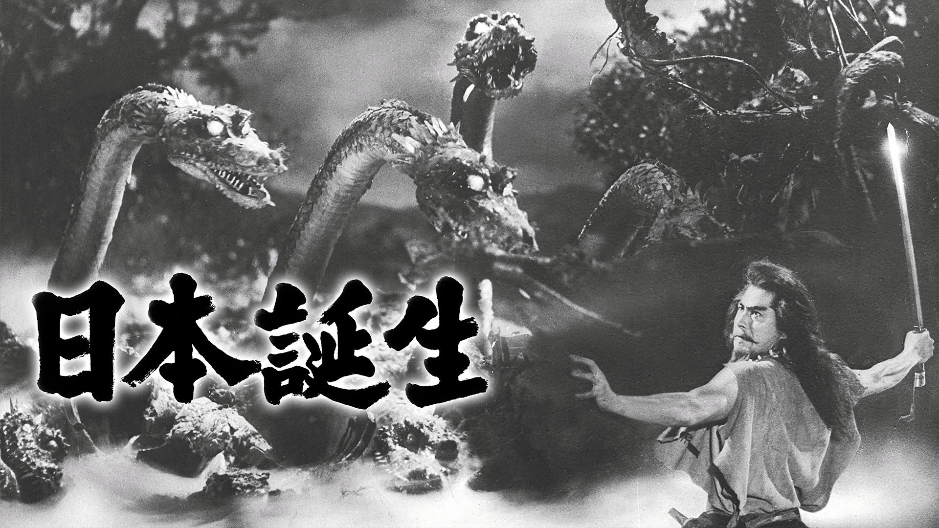 日本誕生