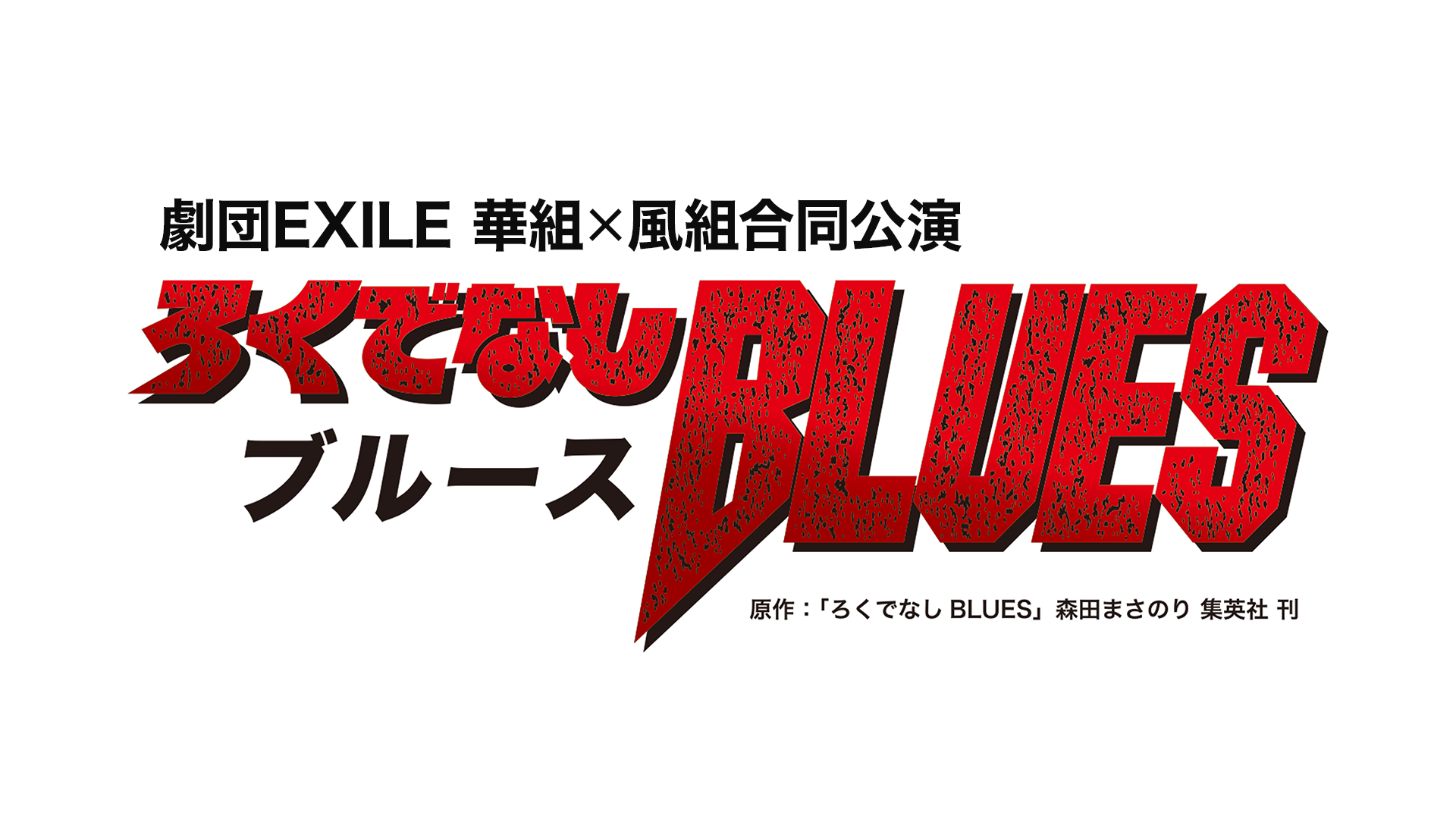 ろくでなしBLUES - アニメ放題 | 1カ月無料のアニメ見放題サイト！