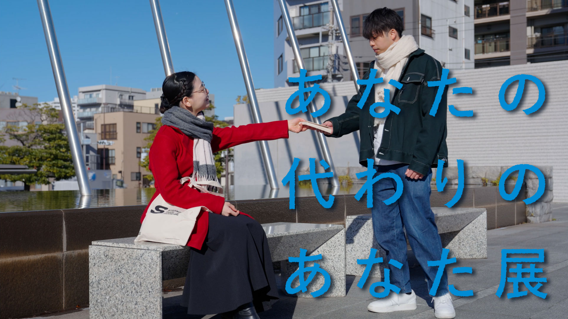 あなたの代わりのあなた展 - サムネイル