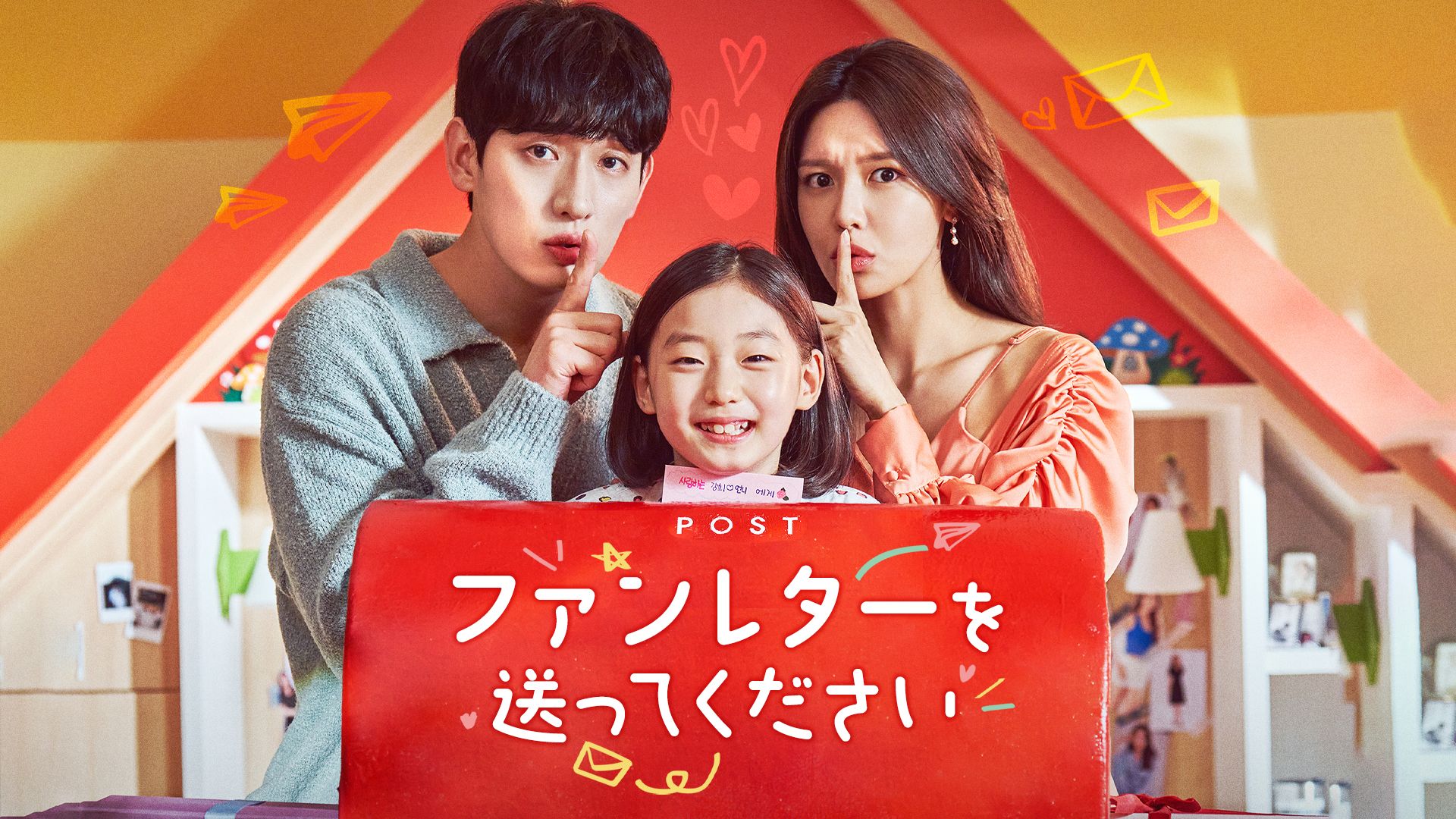 ファンレターを送ってください