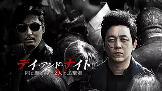 中国ドラマ『デイ・アンド・ナイト―同じ顔を持つ2人の追撃者―』の日本語字幕版の動画を全話見れる配信アプリまとめ