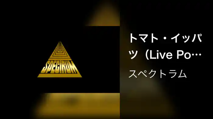 トマト・イッパツ（Live Power Mix）