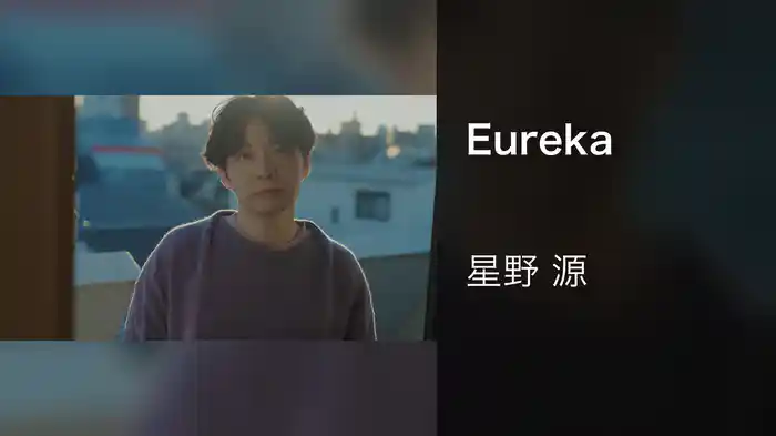 Eureka