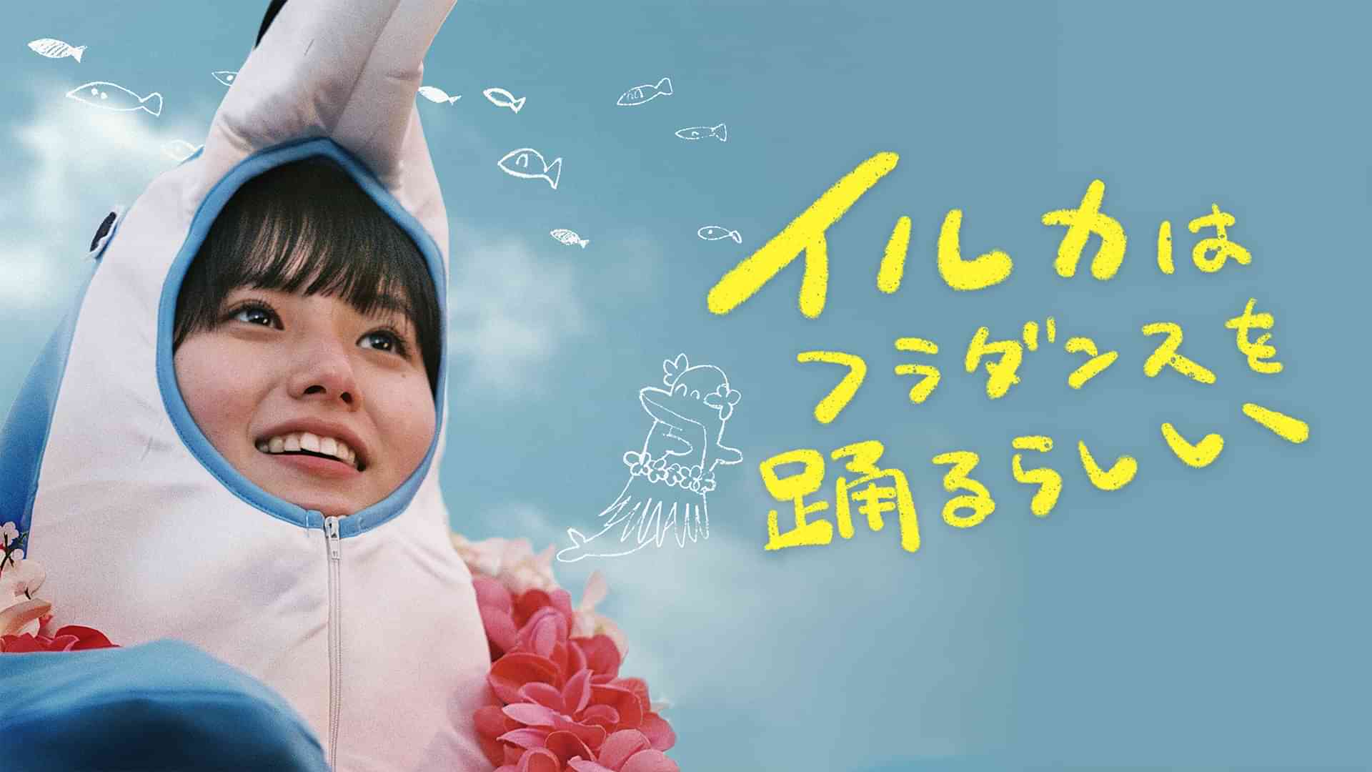 イルカはフラダンスを踊るらしい