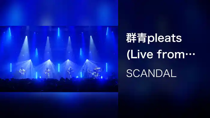 群青pleats (Live from SCANDAL TOUR 2024 ”LUMINOUS” 2024.05.25 at Zepp Haneda)