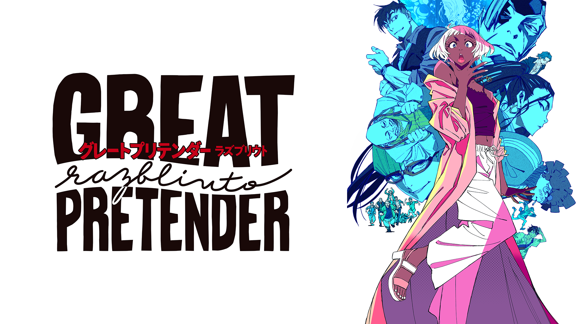 GREAT PRETENDER razbliuto（グレートプリテンダー ラズブリウト） - サムネイル