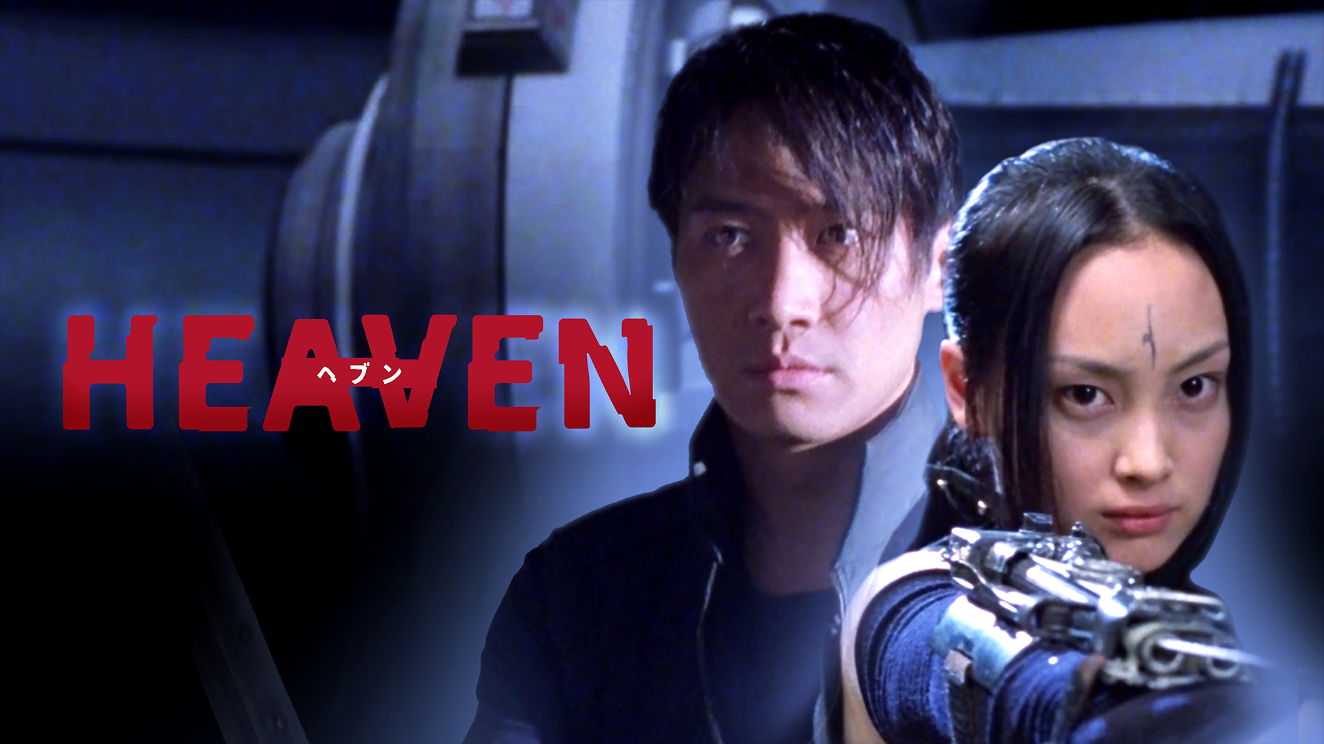 HEAVEN ヘブン - サムネイル
