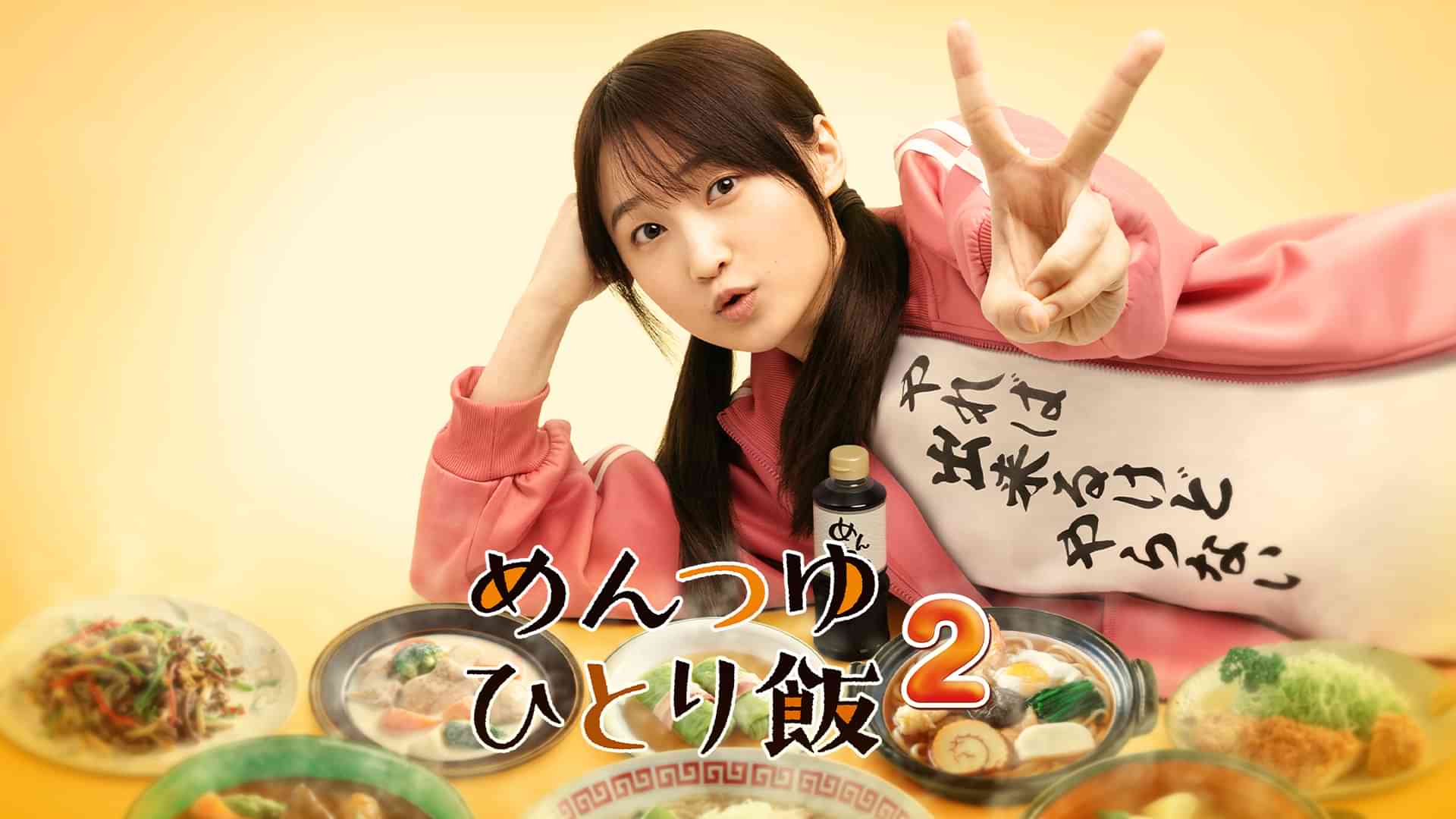 めんつゆひとり飯2