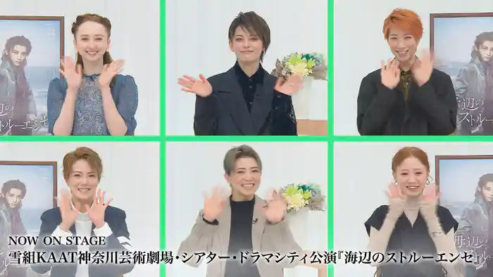 NOW ON STAGE 雪組KAAT神奈川芸術劇場・シアター・ドラマシティ公演『海辺のストルーエンセ』