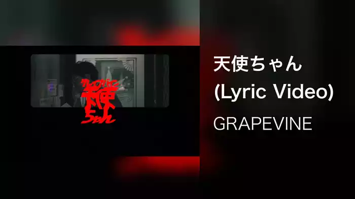 天使ちゃん (Lyric Video)