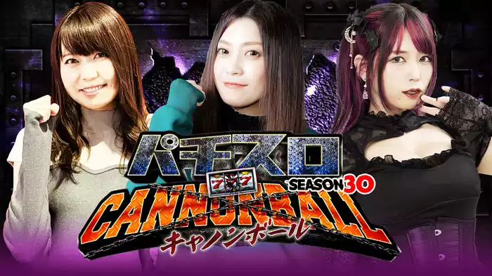 パチスロキャノンボール season30