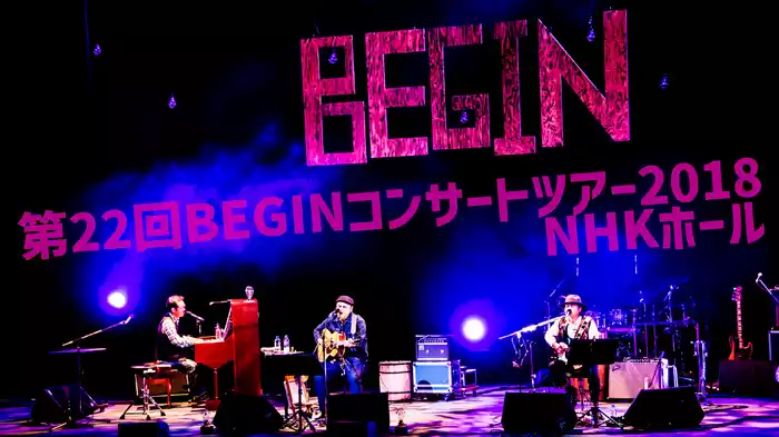 「第22回BEGINコンサートツアー2018」NHKホール