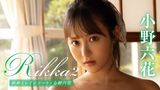 小野六花『Rikka2 雨傘とレインコート』