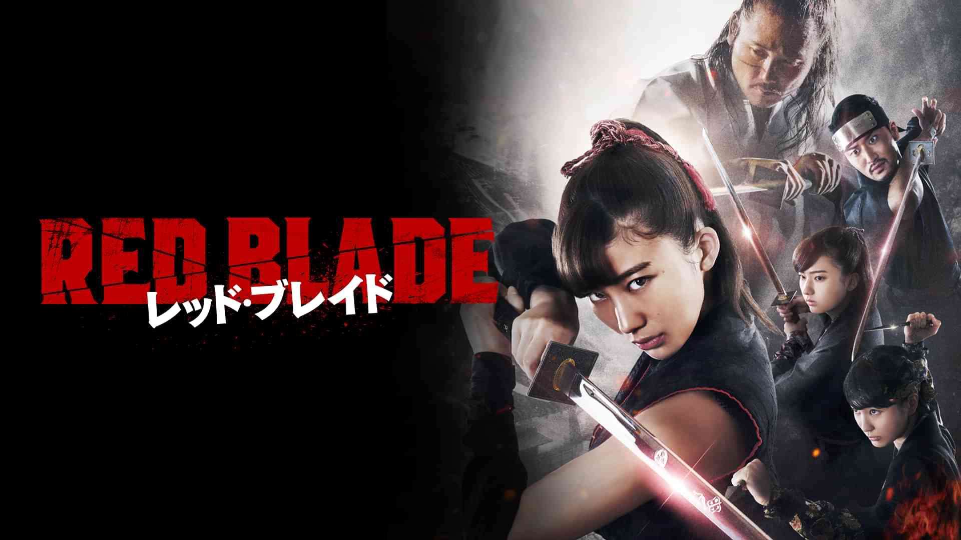 レッド・ブレイド