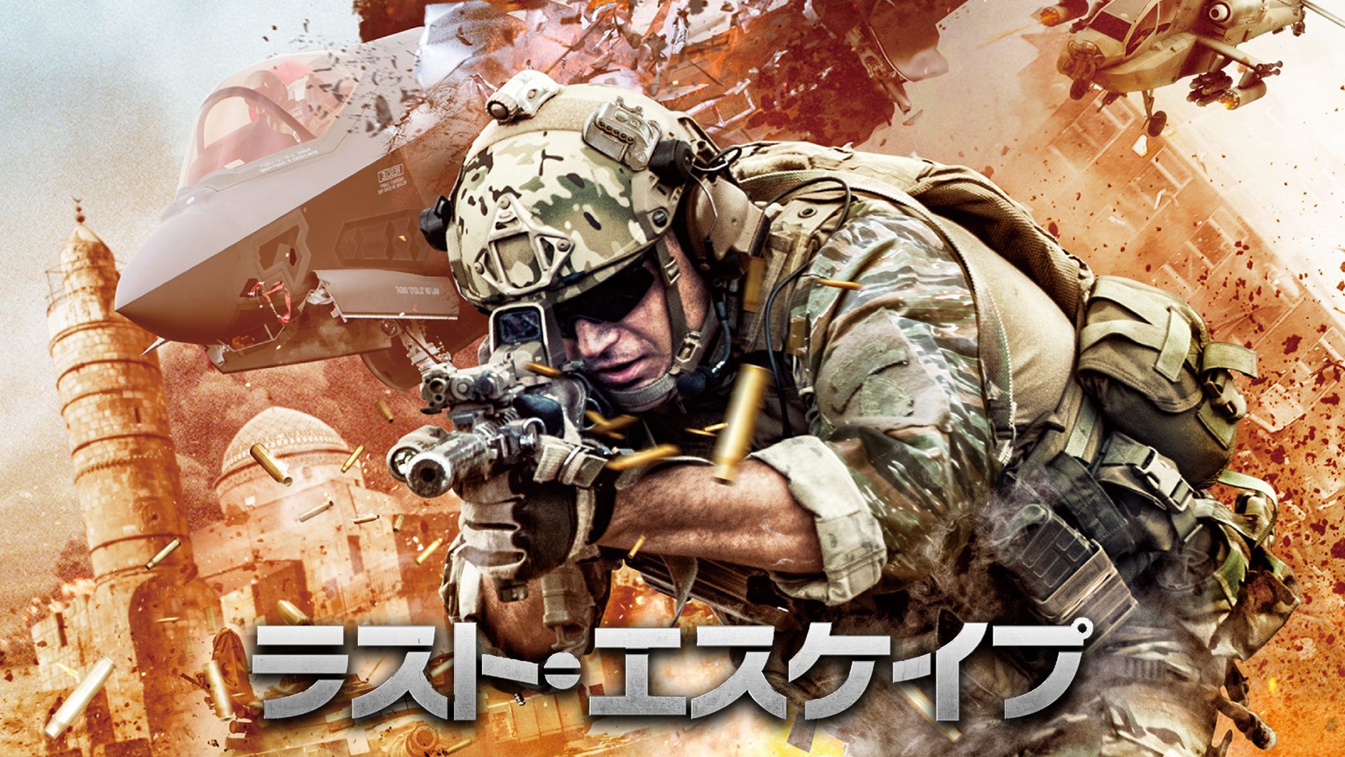 ラスト・エスケイプ