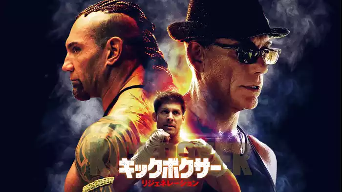 キックボクサー　リジェネレーション