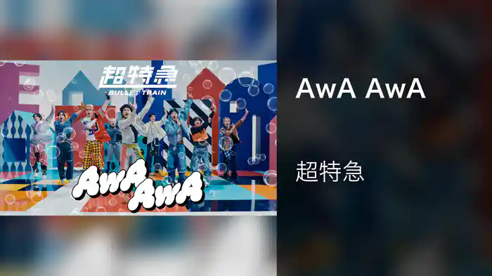 AwA AwA