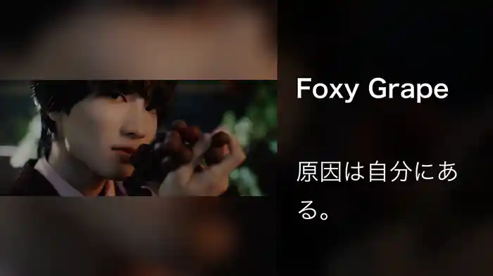Foxy Grape