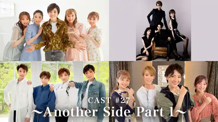 CAST#27～Another Side Part 1～