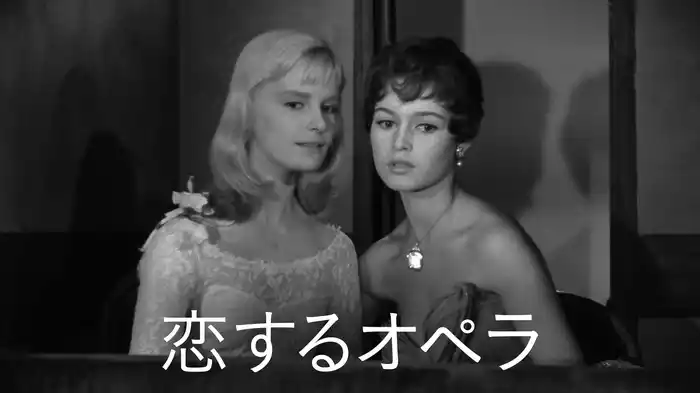 恋するオペラ