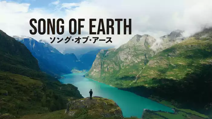 SONG OF EARTH／ソング・オブ・アース