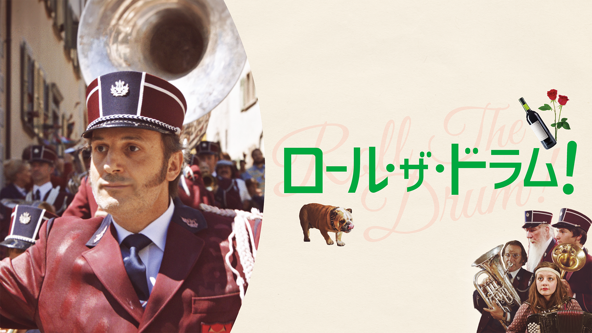ロール・ザ・ドラム！ - サムネイル