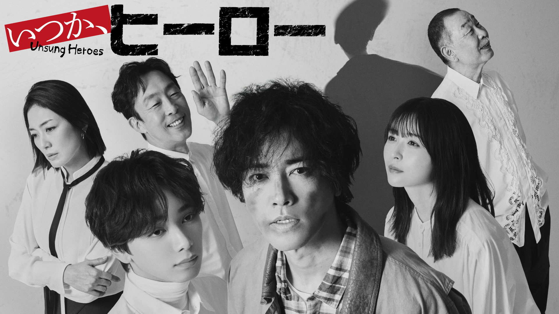 いつか、ヒーロー - サムネイル