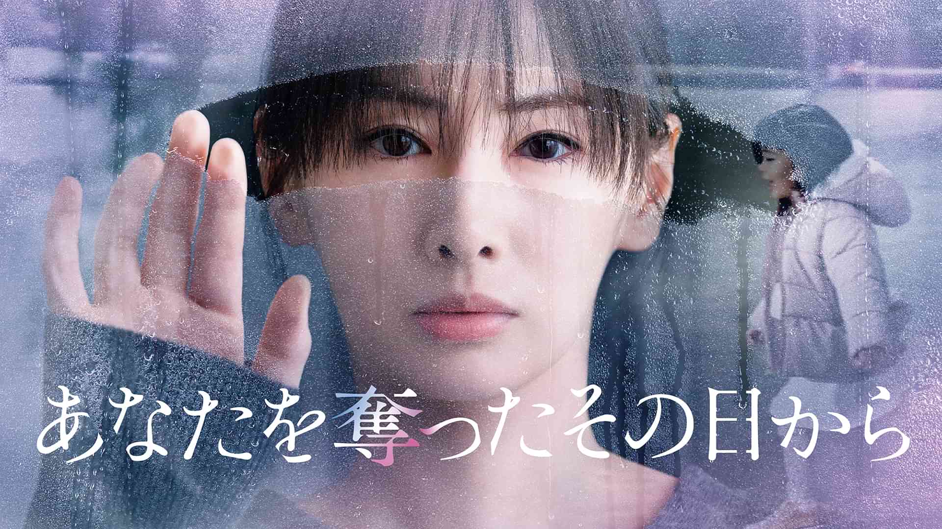 あなたを奪ったその日から