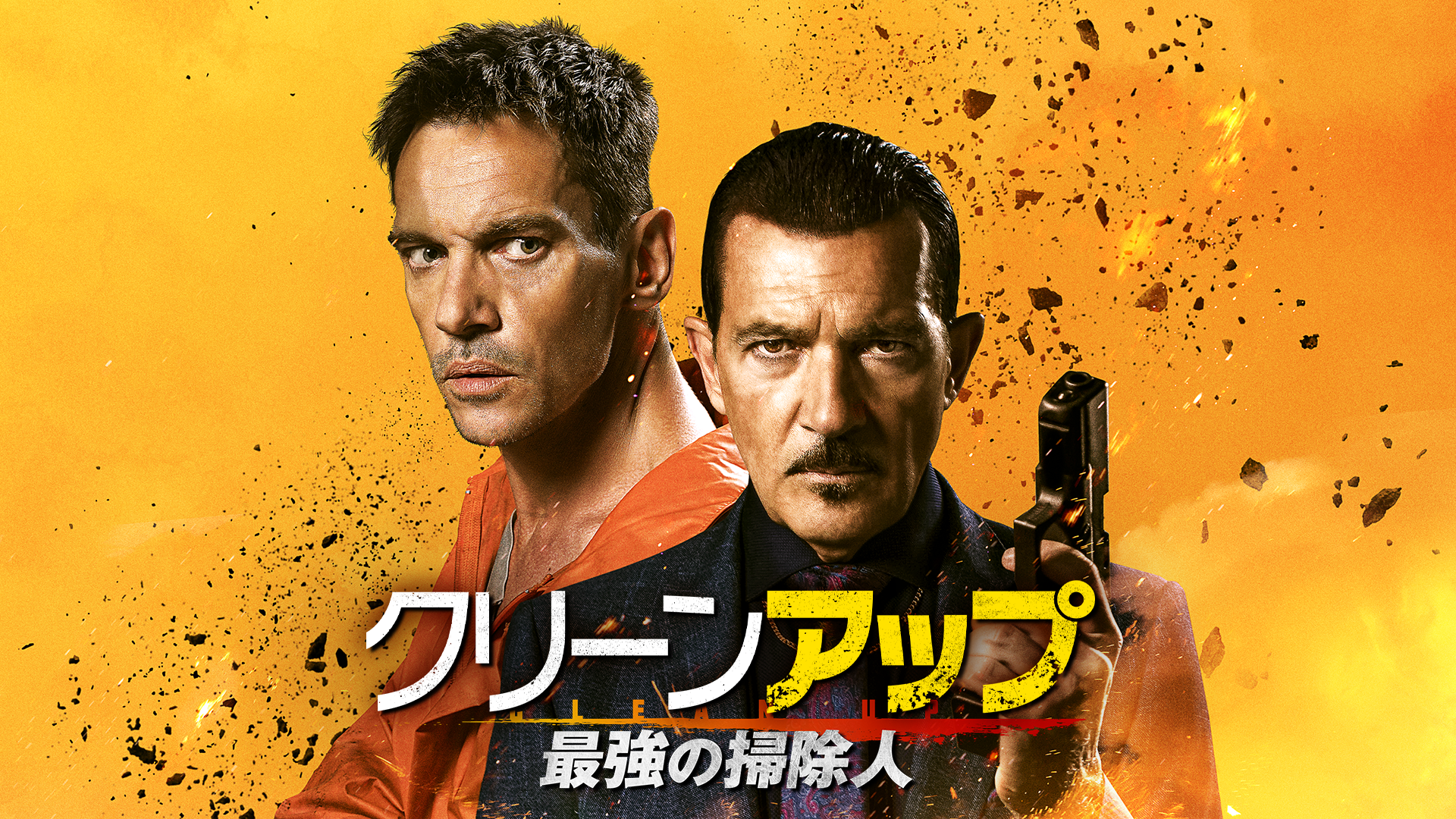 クリーンアップ　最強の掃除人 - サムネイル