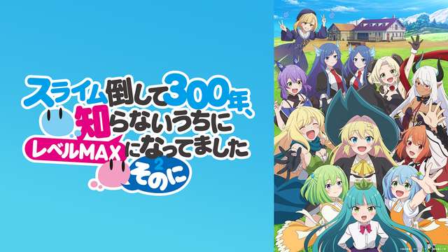 U-NEXTの2025年春アニメ配信ラインナップが発表! | コンテンツ U-NEXTの2025年春アニメ配信ラインナップが発表! | コンテンツ