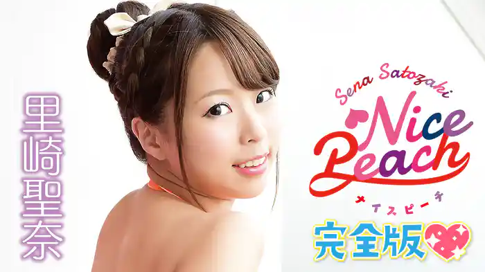 里崎聖奈『Nice Peach 完全版』