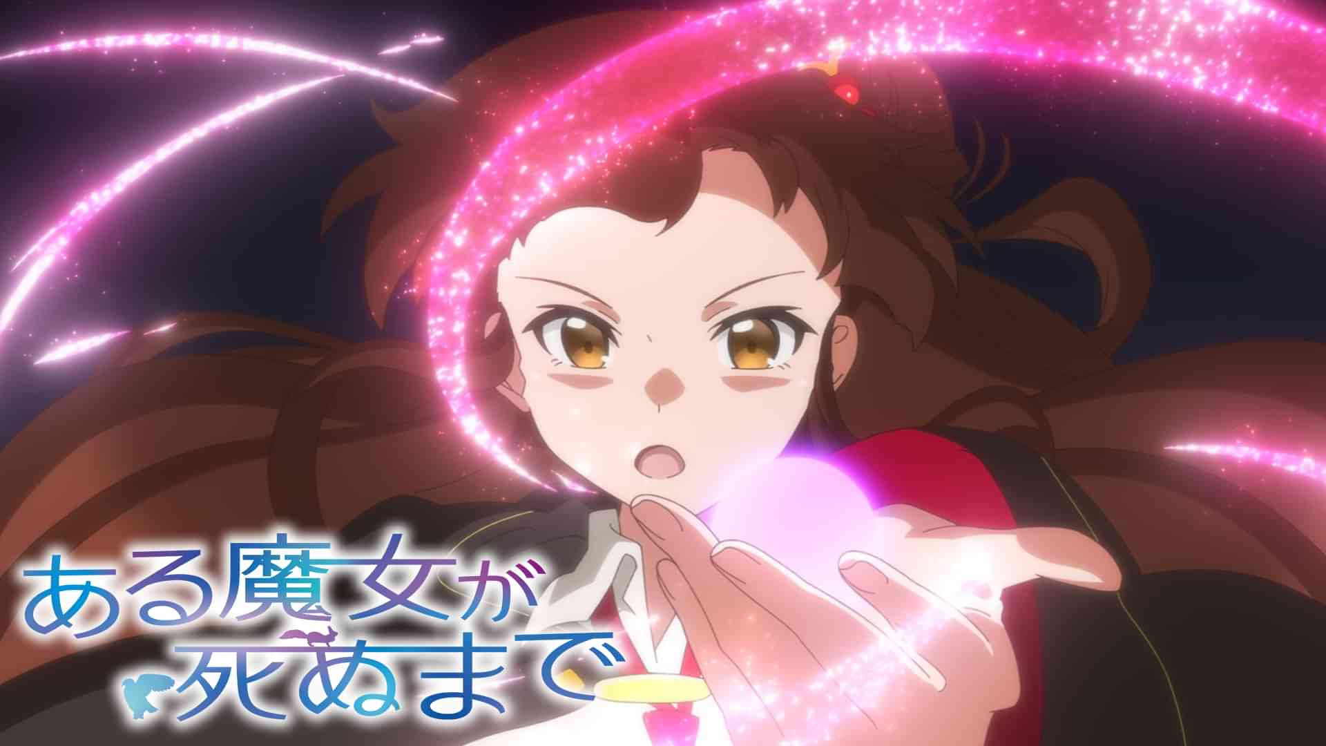 ある魔女が死ぬまで