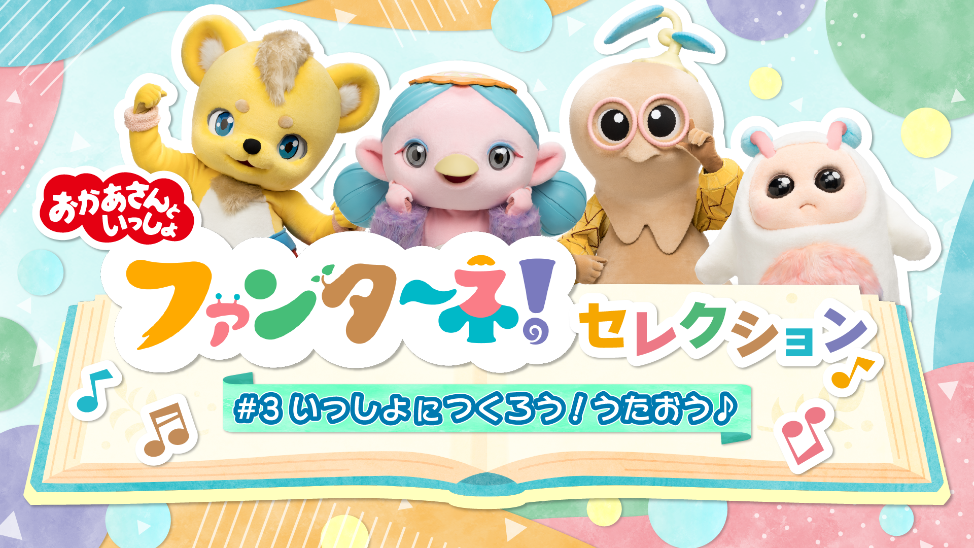 ファミリーコンサート/あつまれ！ぐぅチョキぱぁ リバーシブル吉岡 限定100枚 Amazon.co.jp: 「おかあさんといっしょ」ファミリーコンサート