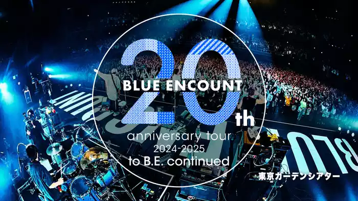 BLUE ENCOUNT 20th anniversary tour 2024-2025「 to B.E. continued 」東京ガーデンシアター