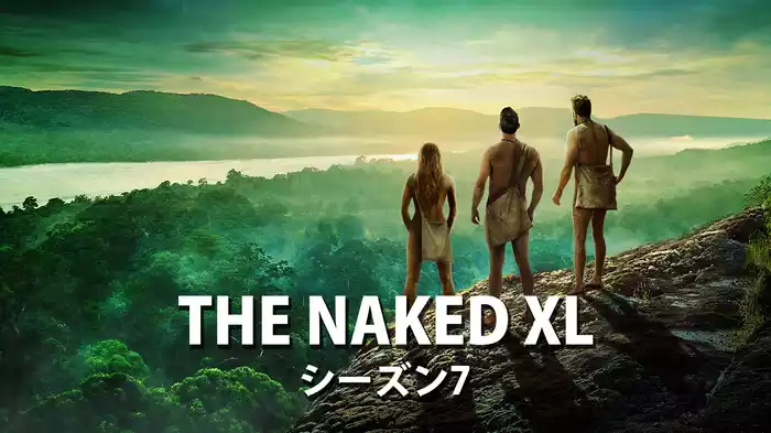 THE NAKED XL シーズン7