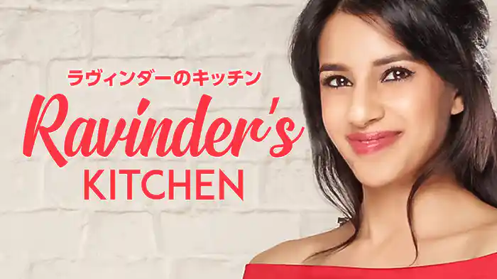 ラヴィンダーのキッチン