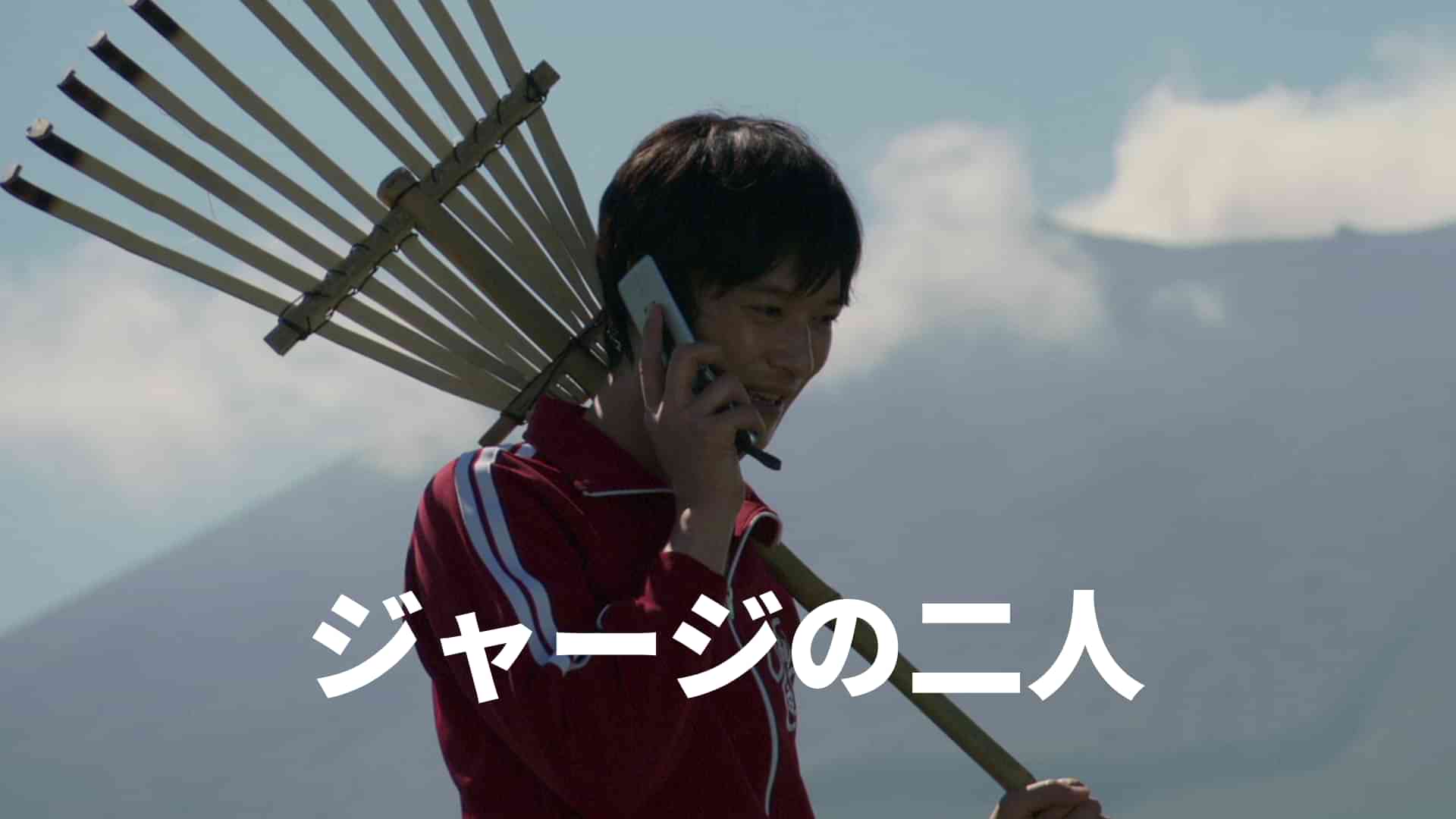 ジャージの二人