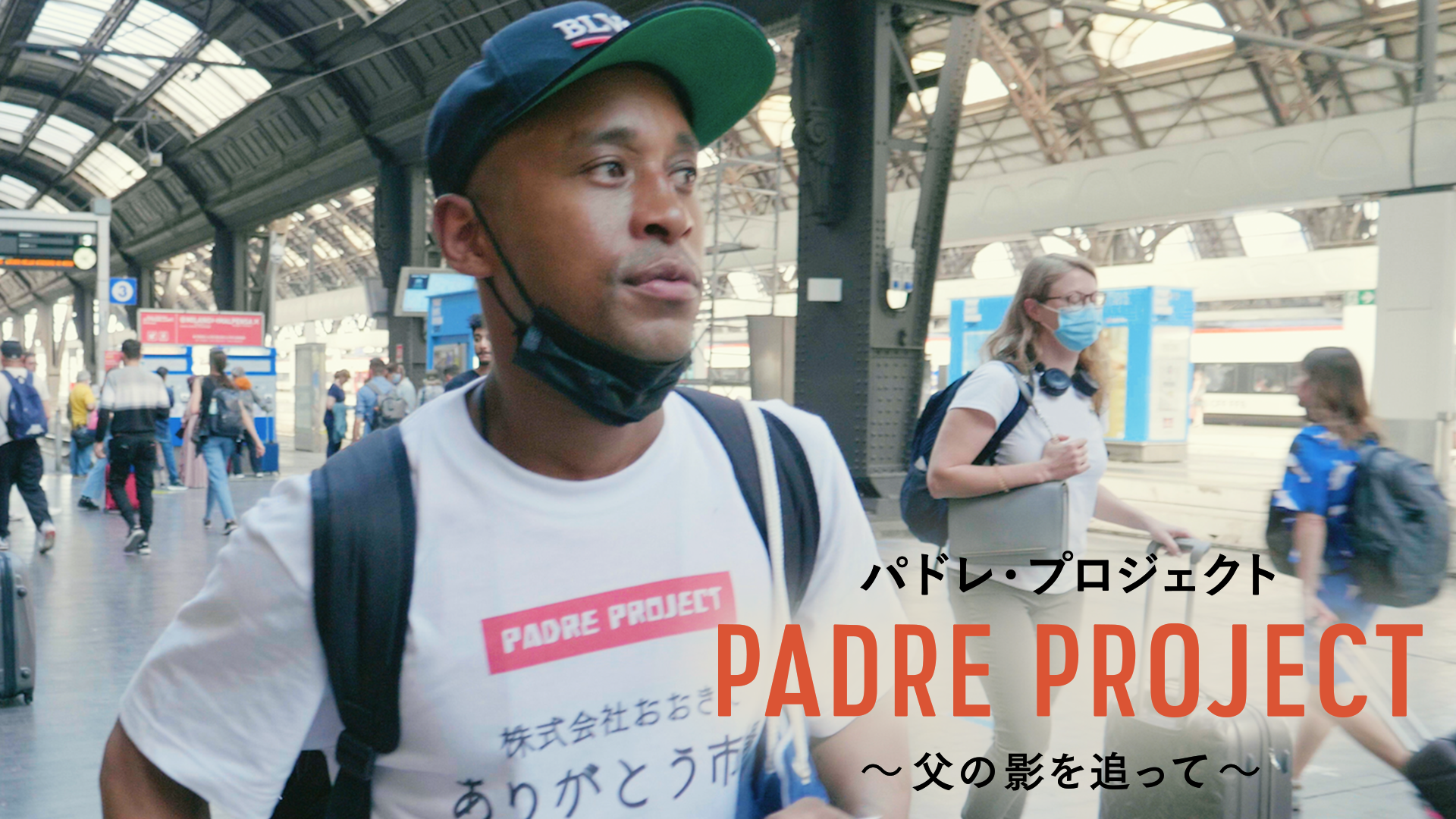パドレ・プロジェクト／父の影を追って - サムネイル