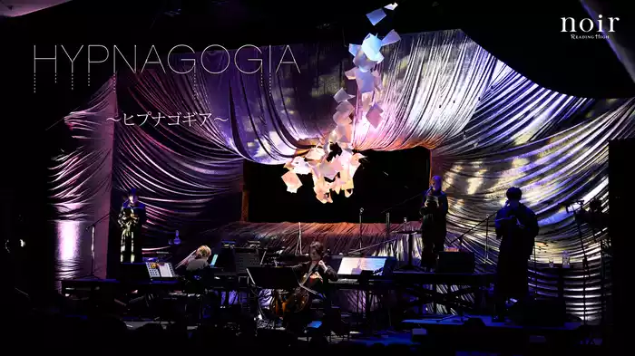 HYPNAGOGIA～ヒプナゴギア～