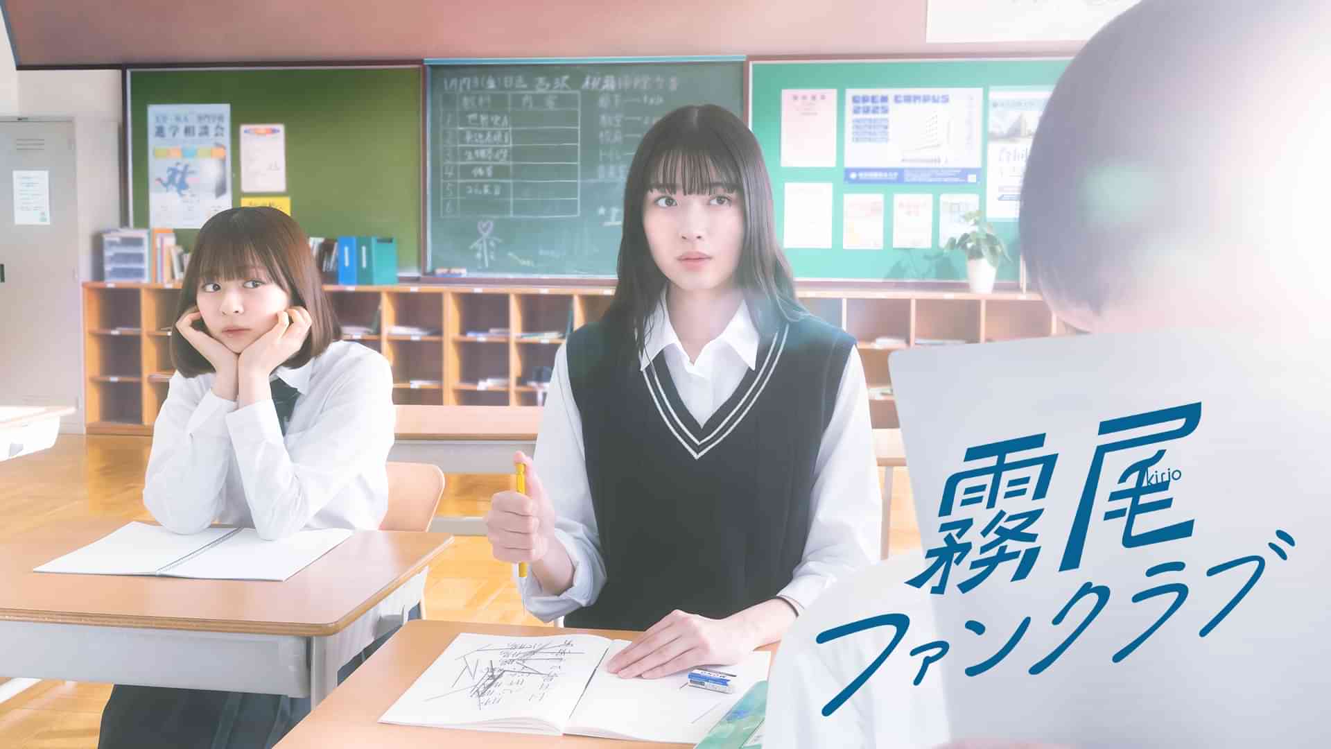 霧尾ファンクラブ