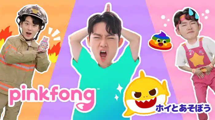 ホイとあそぼう