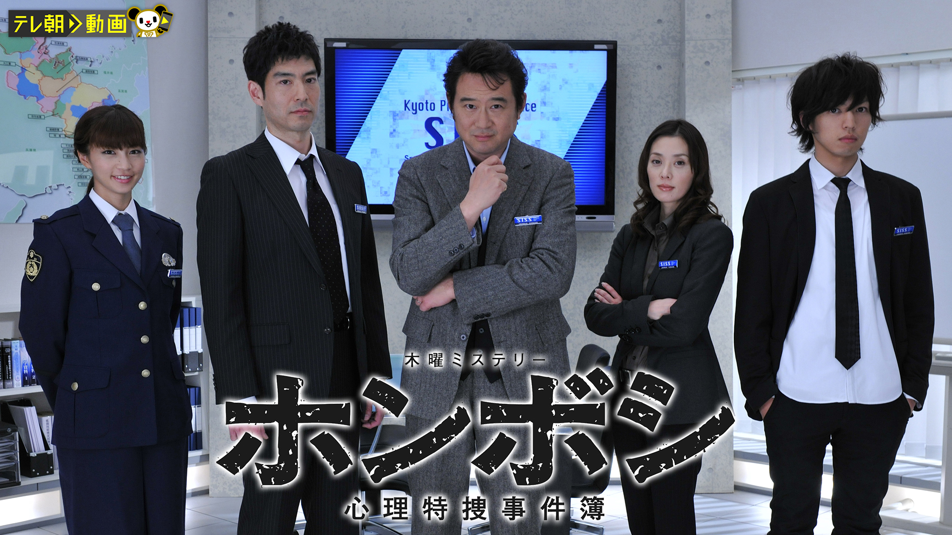 ホンボシ～心理特捜事件簿～ - サムネイル